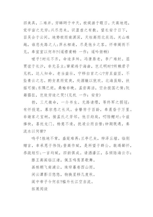 《滕王阁序》原文.docx