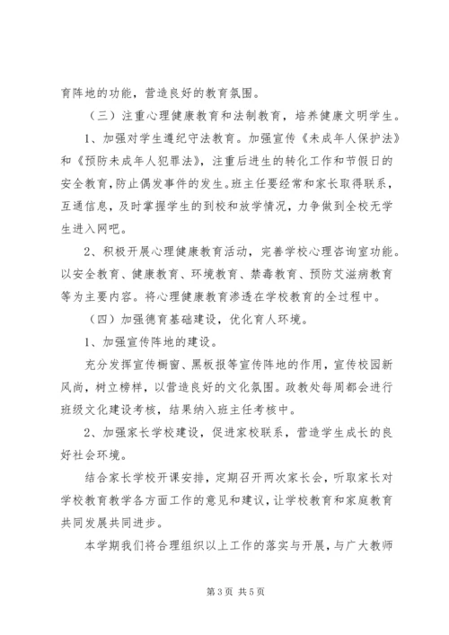 政教处工作计划 (11).docx