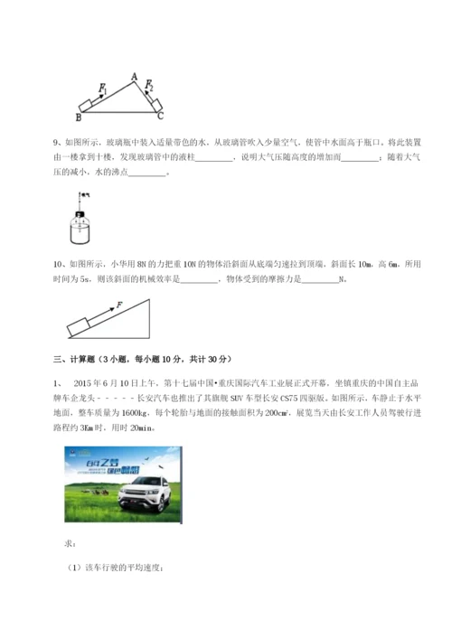 基础强化重庆市兴龙湖中学物理八年级下册期末考试综合测试B卷（附答案详解）.docx