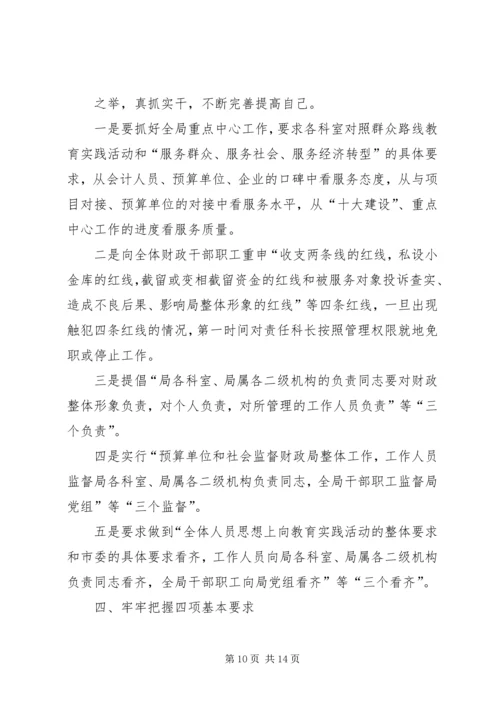 人口计生局群众路线教育实践活动小结.docx