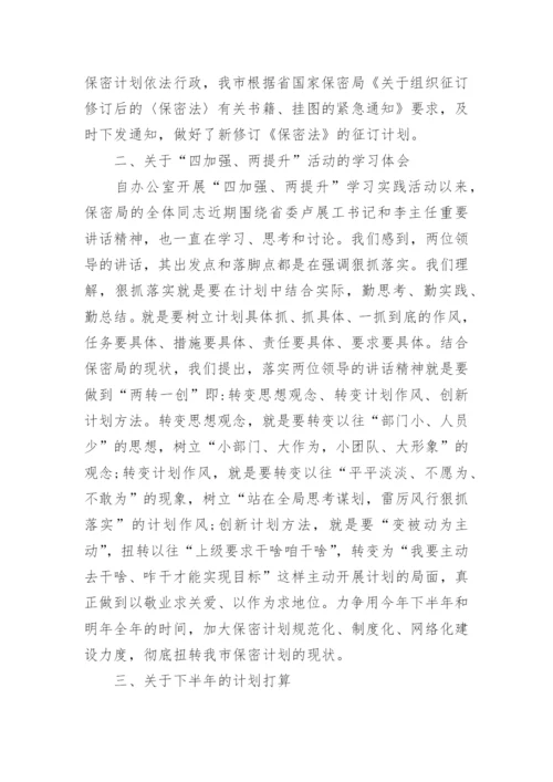 2024年保密工作计划怎么写.docx