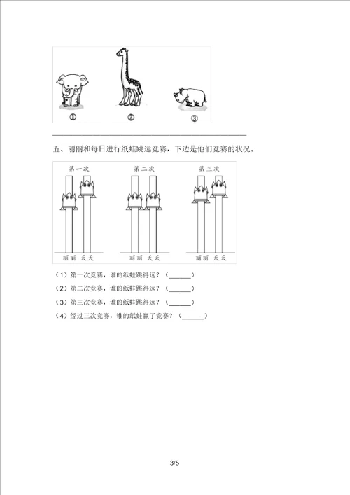2021年苏教版一年级科学上册期末试卷A4打印版