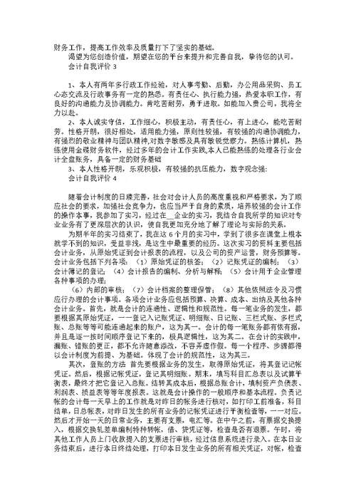 师范实习生自我评价