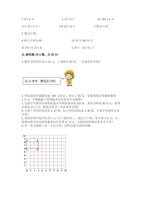 人教版数学五年级上册期中测试卷含答案（夺分金卷）.docx