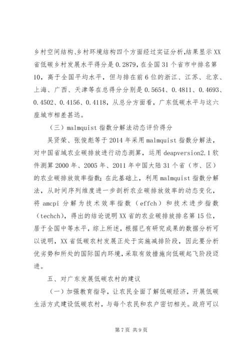 低碳经济视阈下新农村建设研究.docx