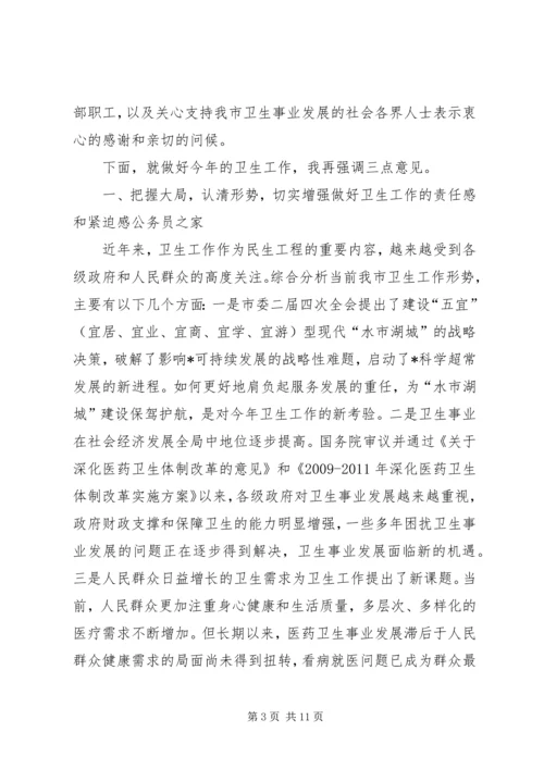 卫生局加强全市卫生工作会议上的讲话.docx