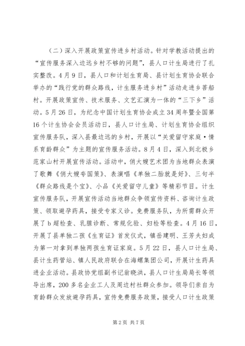 人口计生局宣教工作总结.docx