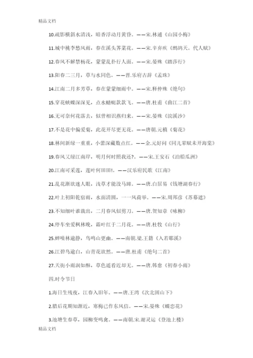 初中语文：古代诗词名句分类汇总.docx