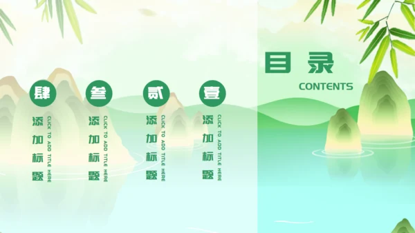端午节粽子绿意山水通用PPT模板