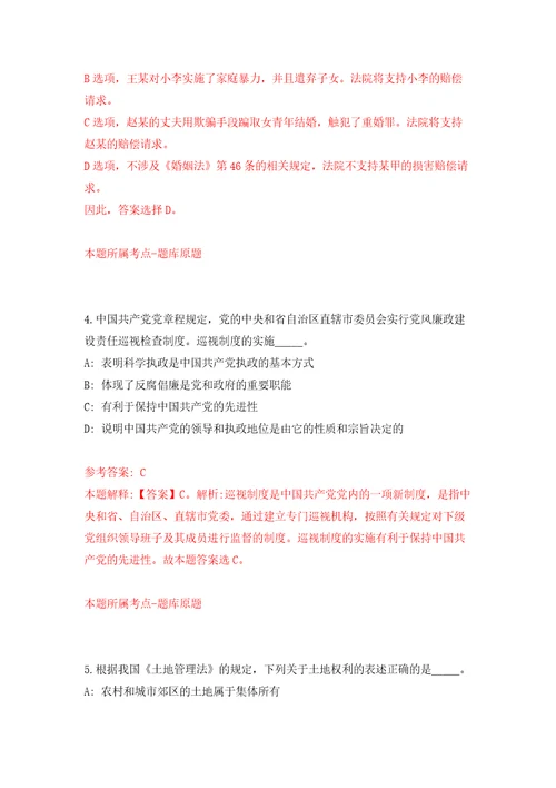 2022年04月2022山东淄博市临淄区卫生健康系统事业单位疫情防控急需紧缺人才公开招聘16人练习题及答案第5版