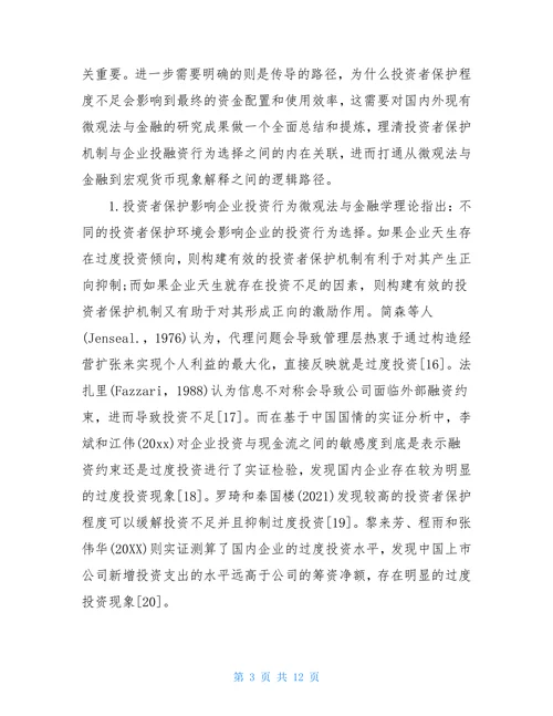 破坏性成长与货币政策两难分析