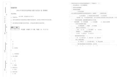 2019年保育员技师能力提升试卷B卷 附解析.docx