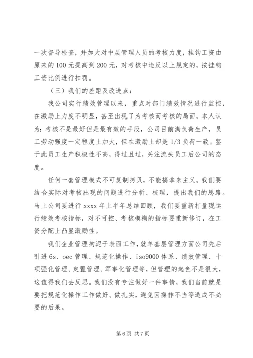 外出考察报告范文两篇 (2).docx