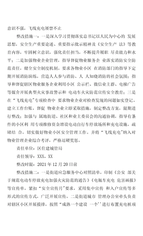 区委第二联动巡察组安全生产领域专项巡察反馈意见整改方案