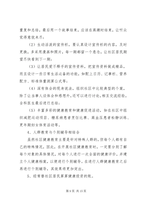 社区健康教育工作计划范文20XX年.docx