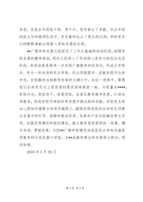 学校党建工作情况汇报 (2).docx