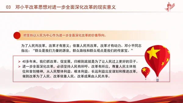 邓小平改革思想及其时代价值专题党课PPT