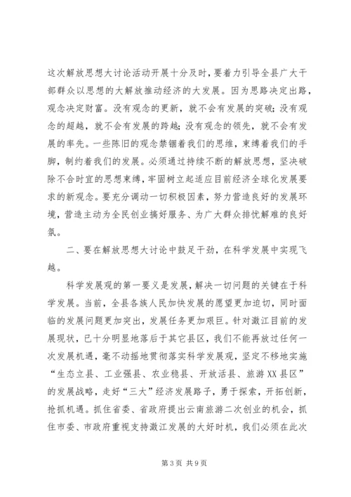 解放思想心得体会-解放思想抢抓机遇凝心聚力科.docx