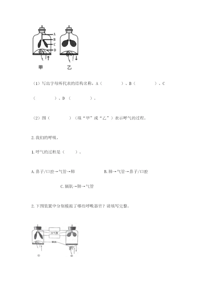 教科版四年级上册科学期末测试卷含答案解析.docx