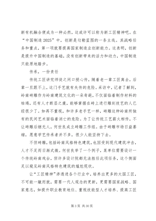 匠心筑梦的精神演讲稿.docx