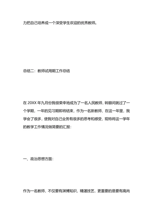 初中教师试用期工作总结简短（原创）.docx