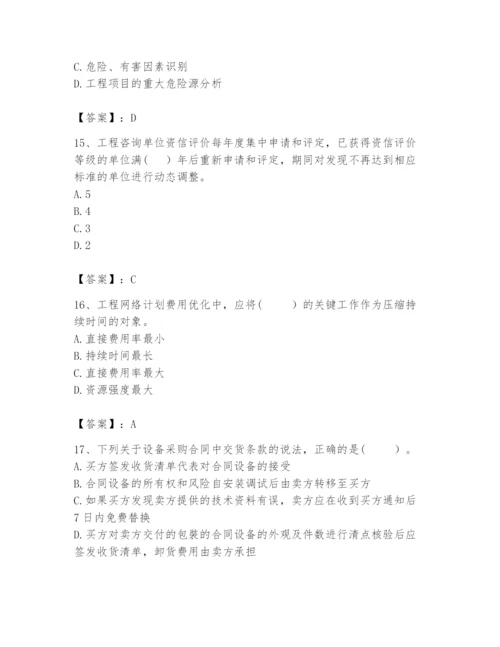 2024年咨询工程师之工程项目组织与管理题库含答案（预热题）.docx