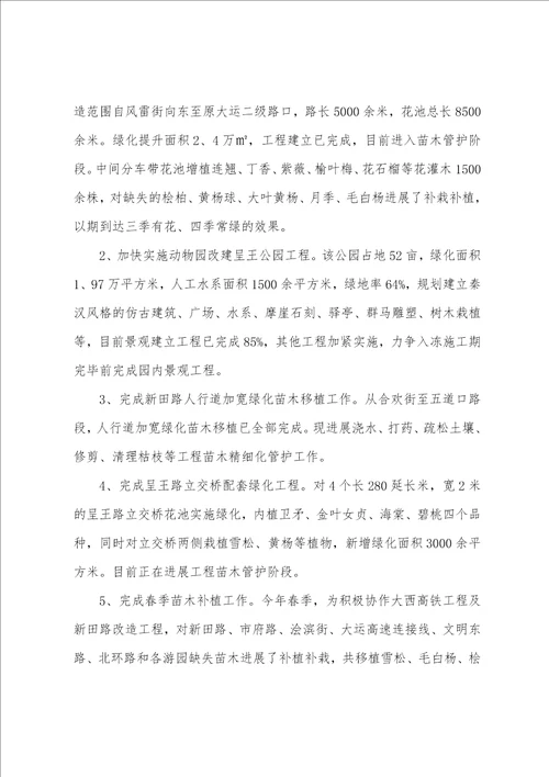村庄绿化工作总结与反思范文大全
