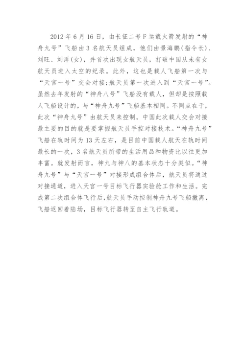 中国航天历史资料.docx