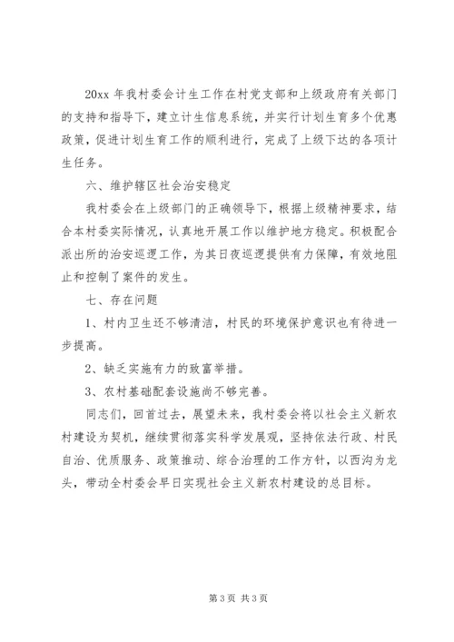 村委会工作计划 (4).docx