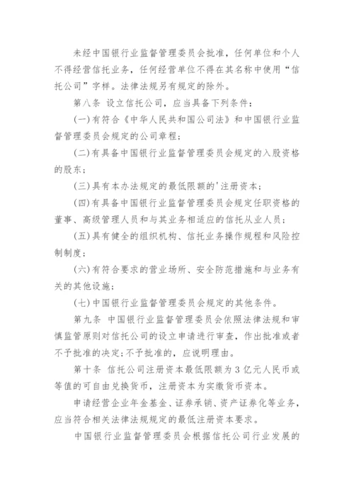 信托公司管理办法全文.docx