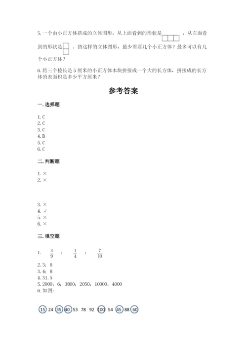 人教版五年级下册数学期末测试卷【精华版】.docx