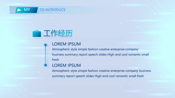 技术员个人简历面试自我介绍岗位竞聘演讲PPT