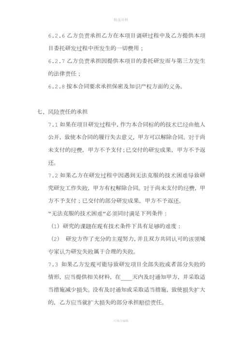 委托研发合同.docx