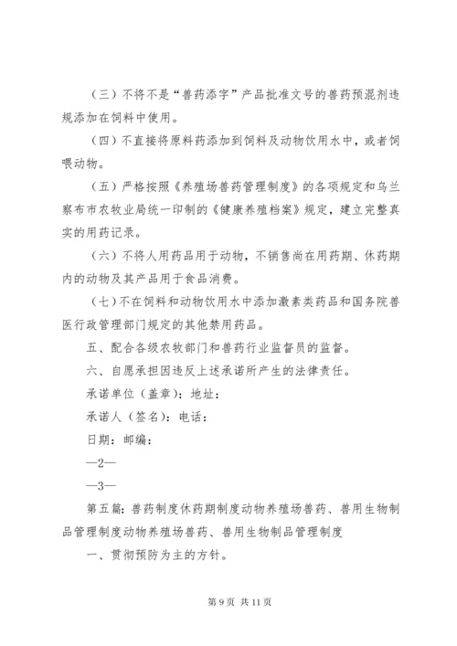 养殖场兽药使用管理制度.docx