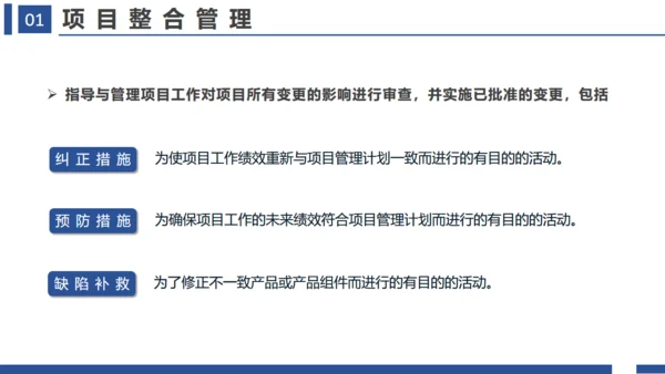 项目管理十大知识领域通用PPT模板