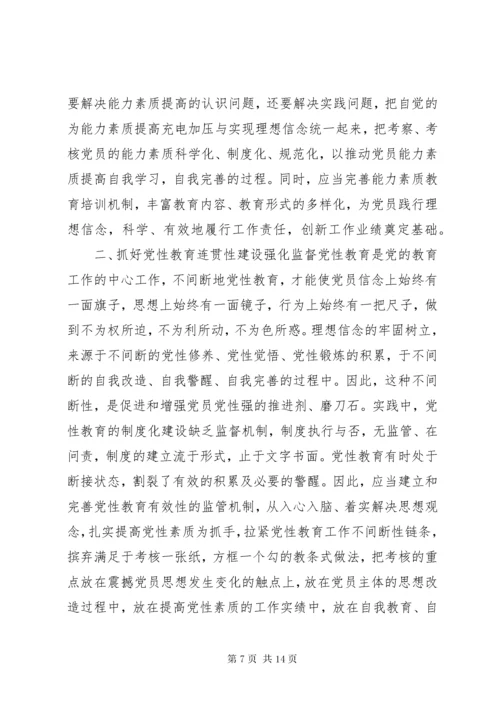 党性教育学习心得体会.docx