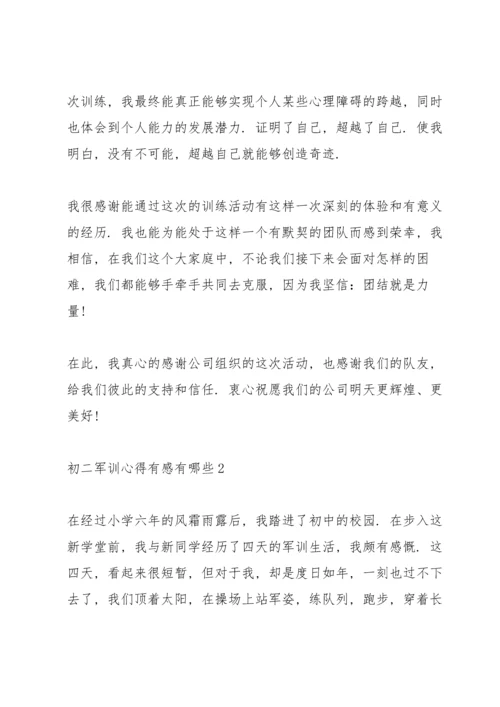 初二军训心得有感有哪些5篇.docx