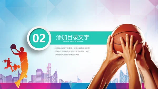 篮球文化联赛教学课件PPT模板竞技比赛