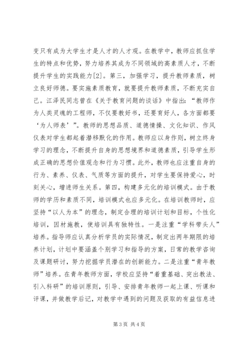 农村小学教育现状及建议.docx