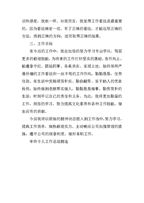 年终个人工作总结精选