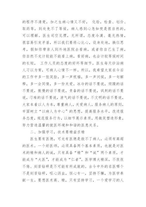 医德医风教育培训课件.docx