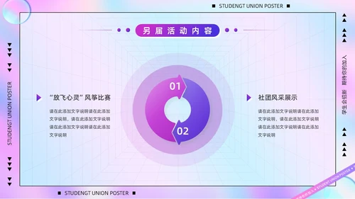 紫色卡通酸性风3D立体人物学校社学生会招新活动策划PPT模板