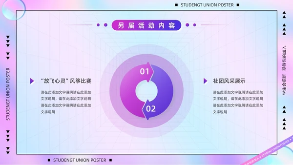 紫色卡通酸性风3D立体人物学校社学生会招新活动策划PPT模板