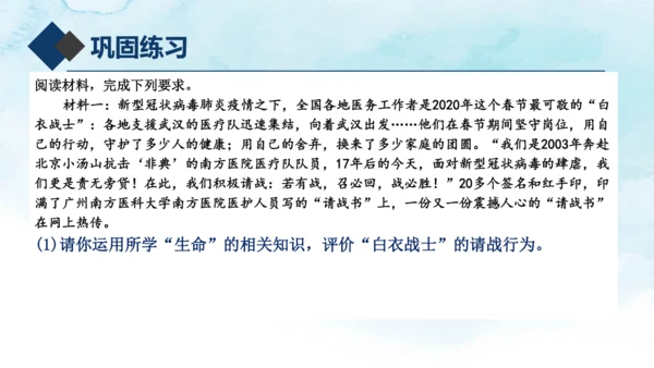 8.2敬畏生命 课件(共20张PPT)