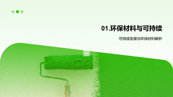 绿色扁平简约环保家具材料PPT模板
