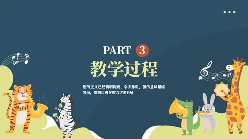 可爱卡通音乐教学通用PPT模板