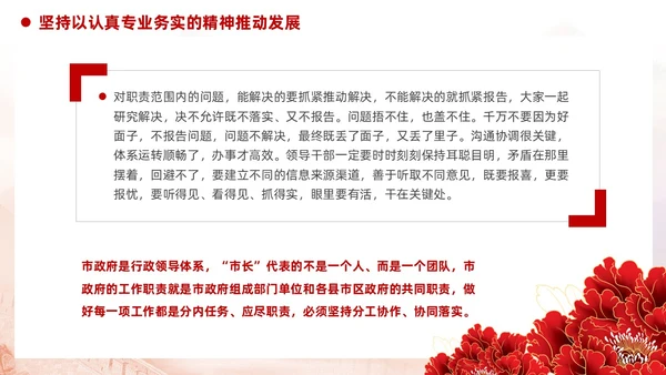 简约红色党建廉政党课学习贯彻民主生活会精神PPT模板