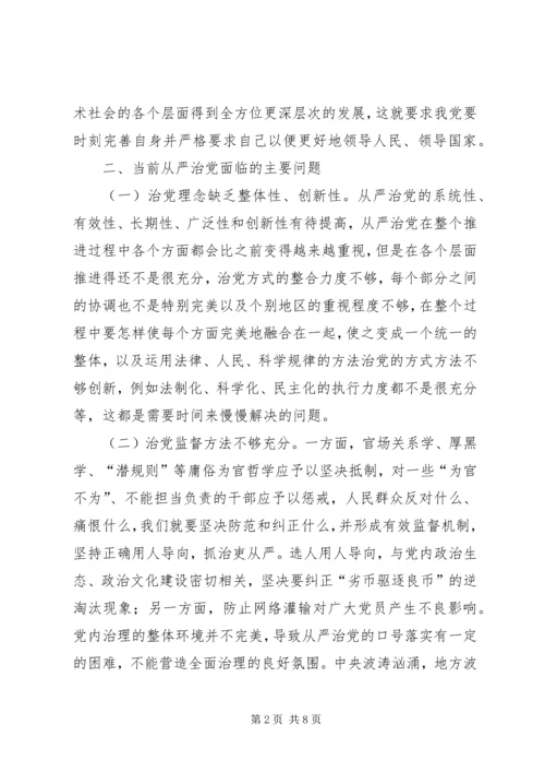 全面从严治党效能提升路径.docx