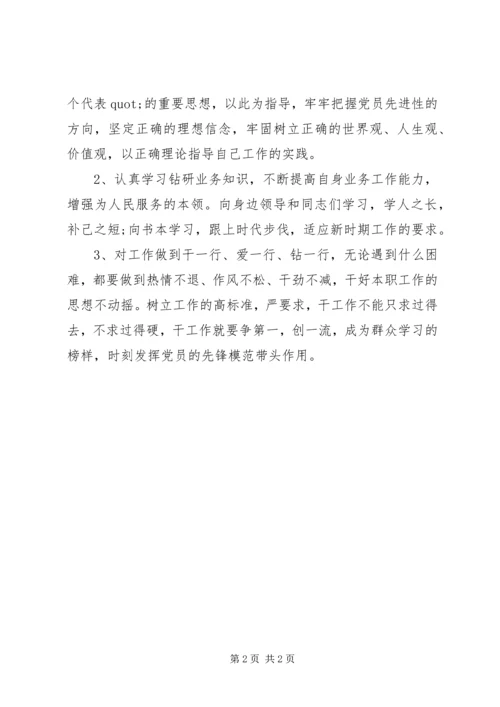 模范党员材料分析.docx
