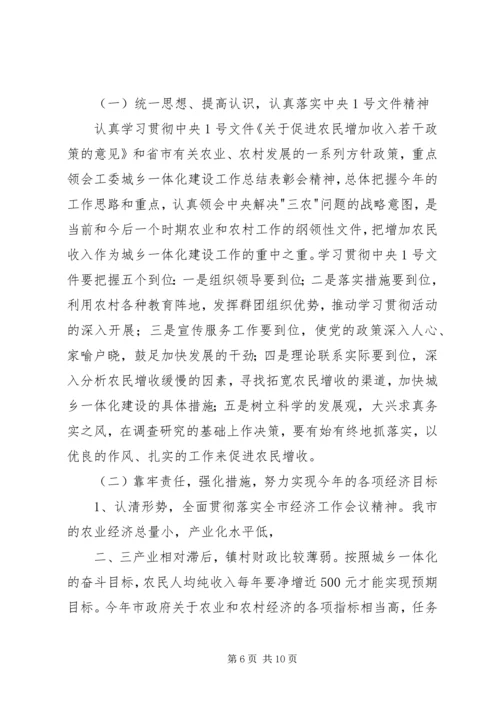 全市经济工作会议、农口春耕生产动员会议传达提纲 (3).docx